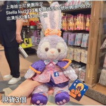  (出清) 上海迪士尼樂園限定 Stella lou 2023萬聖節造型SS號玩偶 (BP0032)